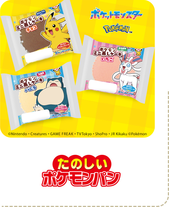 たのしいポケモンパン